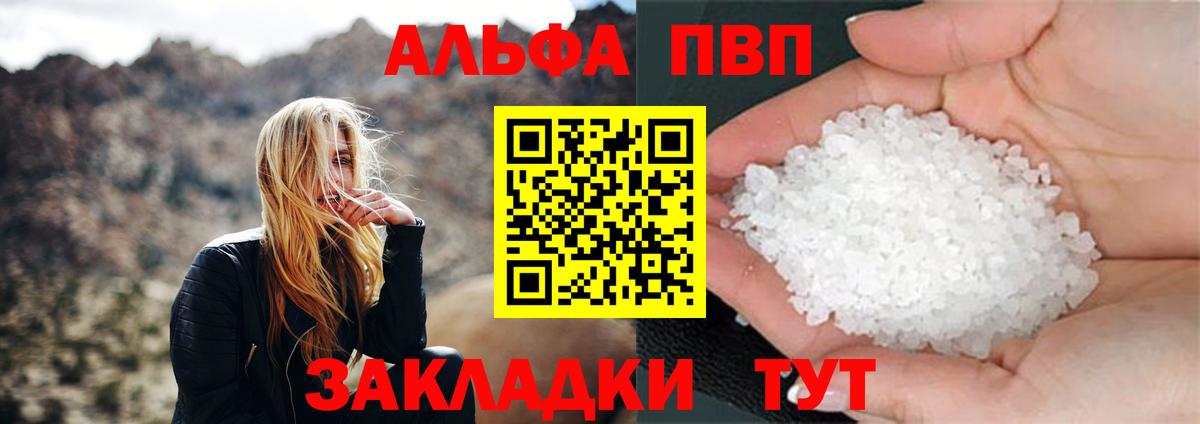 Alpha-PVP мука Рубцовск