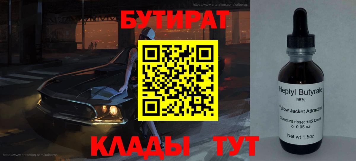 Рубцовск  Бутират  Вход с VPN  Бутират вода 