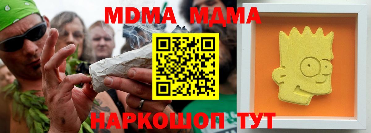 MDMA молли  Вход с VPN  МДМА  Рубцовск 