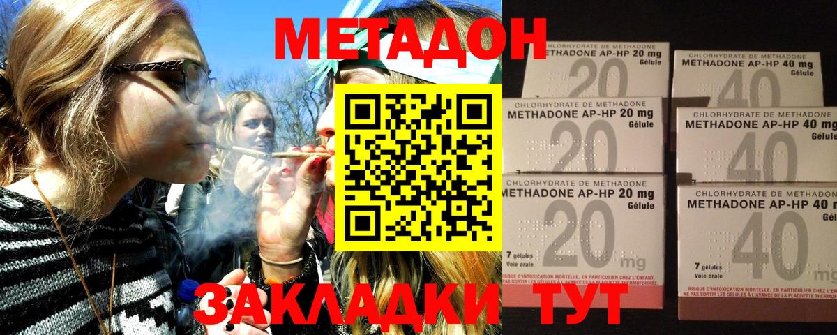 Метадон methadone Рубцовск