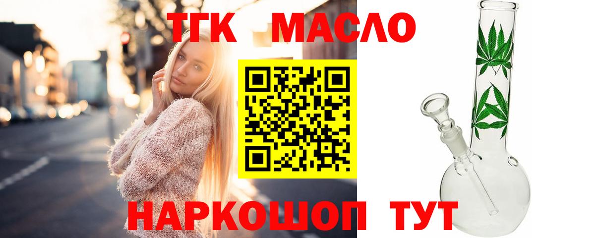 Рубцовск  Дистиллят ТГК концентрат  Вход с VPN  ТГК концентрат 